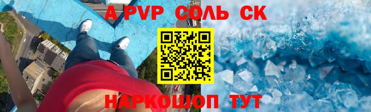 A-PVP крисы CK Сосновый Бор