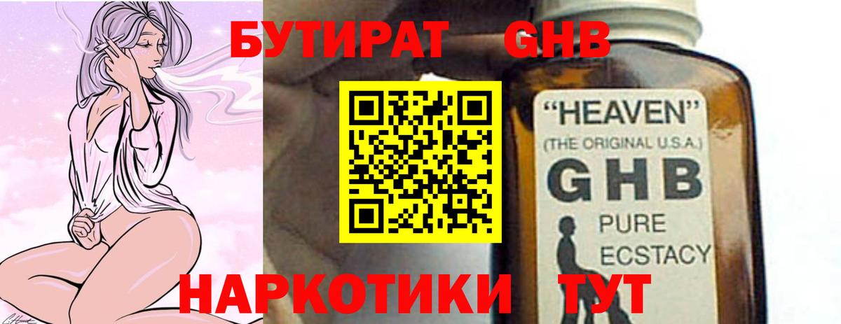 Бутират 99%  Бутират  Сосновый Бор  Вход с VPN 