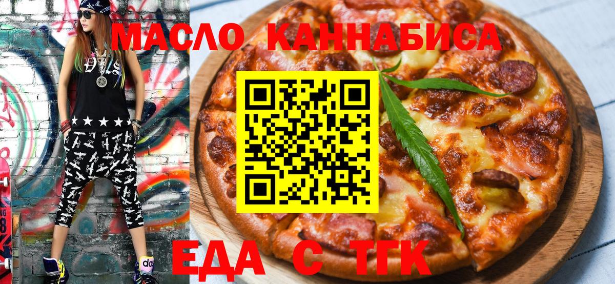 Еда ТГК конопля  Вход с VPN  Сосновый Бор 