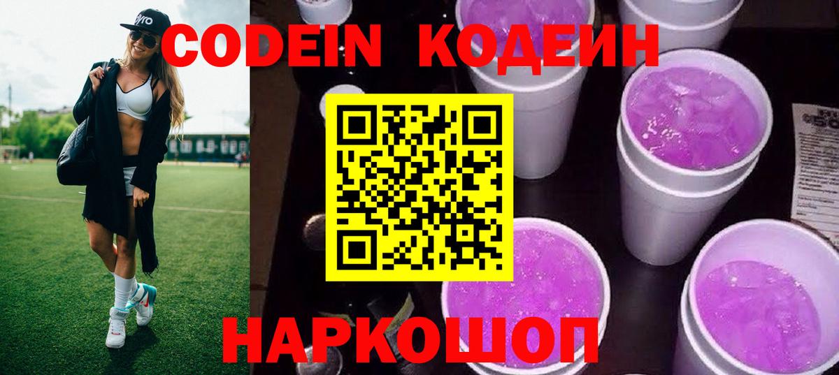Кодеиновый сироп Lean Purple Drank Сосновый Бор