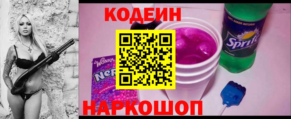 Сосновый Бор  Codein Purple Drank  Codein напиток Lean (лин)  Вход с VPN 