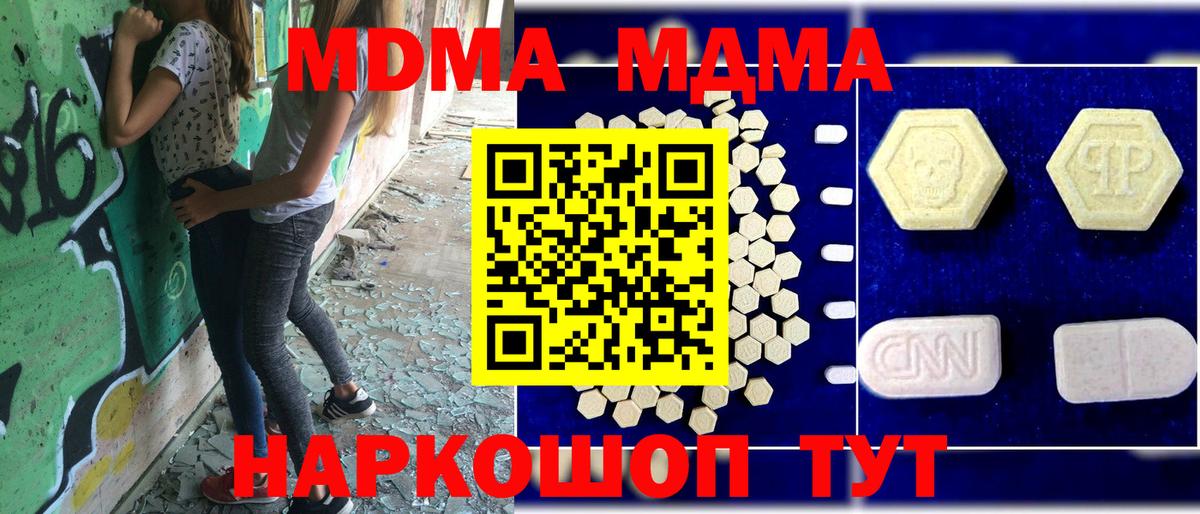 MDMA кристаллы Сосновый Бор