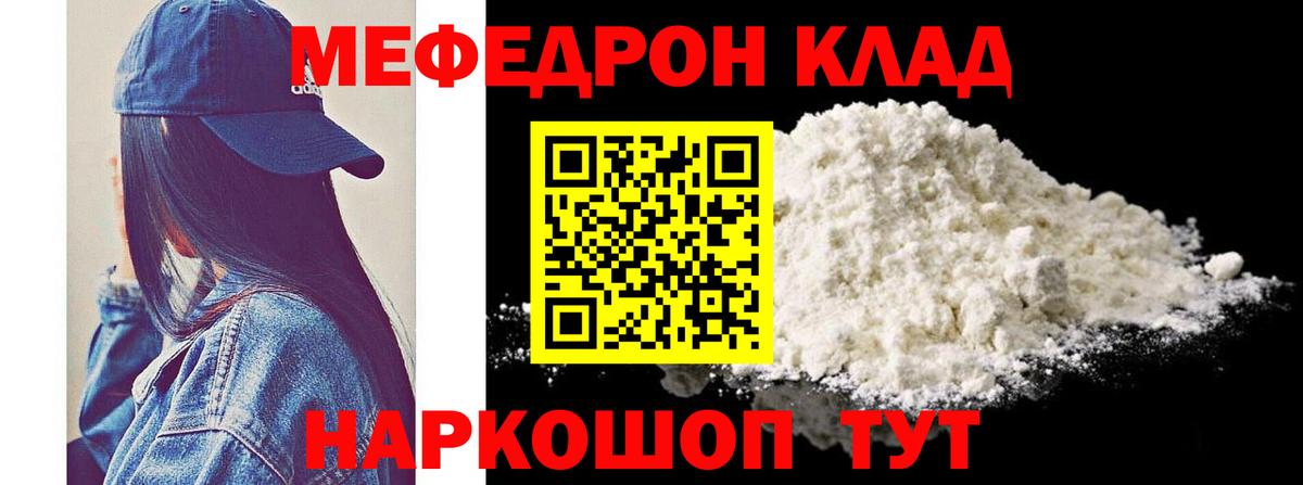 MEGA маркетплейс  МЯУ-МЯУ  Вход с VPN  Сосновый Бор  МЕФ кристаллы  Мефедрон мука 